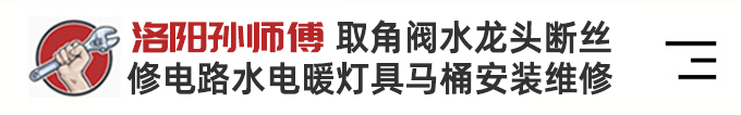 洛阳充电桩安装_修电路_电话_孙师傅水电维修_价格_多少钱